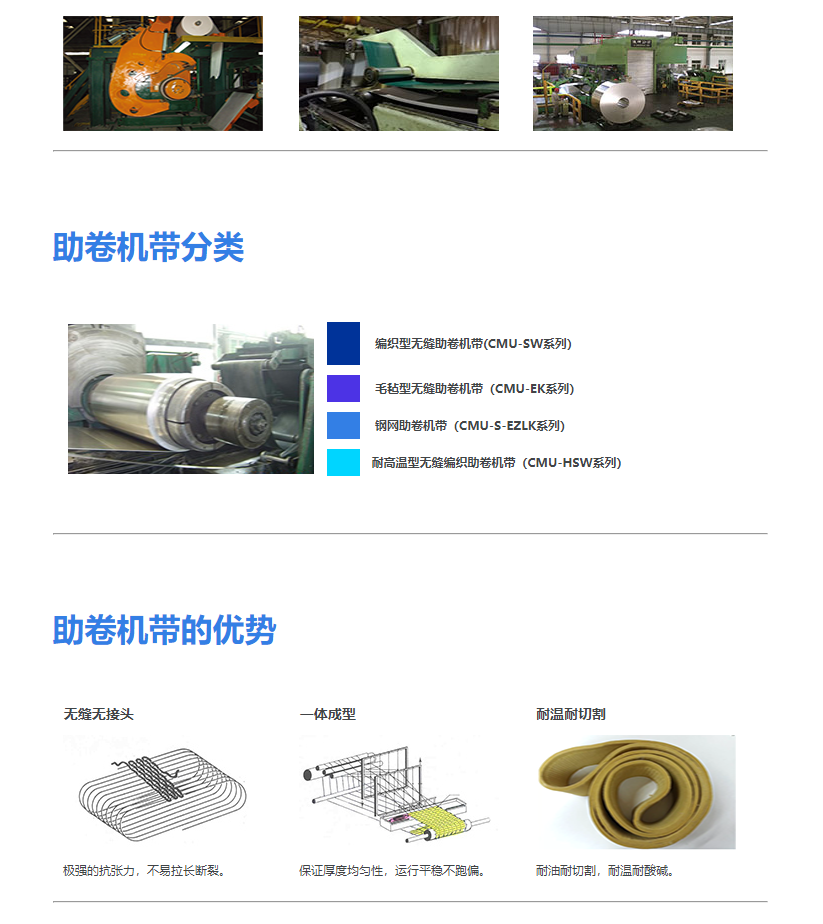 助卷機皮帶1.png